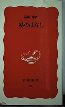 「この眼でみたインドシナ」ジョセフ・R・スタロビン　岩波新書 Amazon.co.jp: この眼でみたインドシナ ホーチミンはいかに戦っ